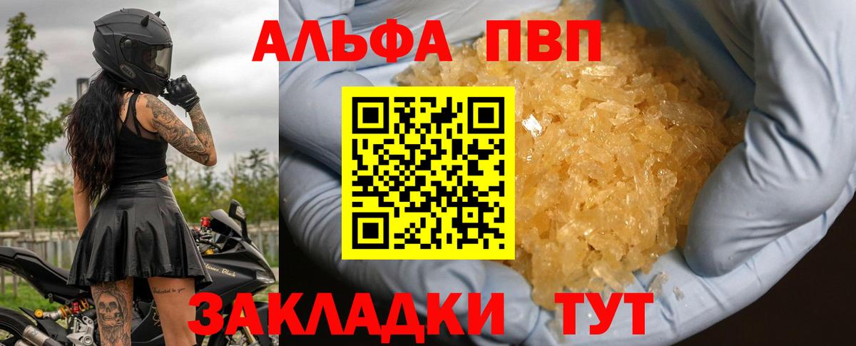 даркнет сайт  A-PVP VHQ  Альфа ПВП Crystall  Вход с VPN  Альфа ПВП  Волгоград  APVP СК КРИС 