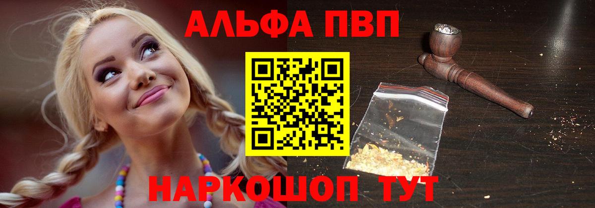 Альфа ПВП VHQ Волгоград