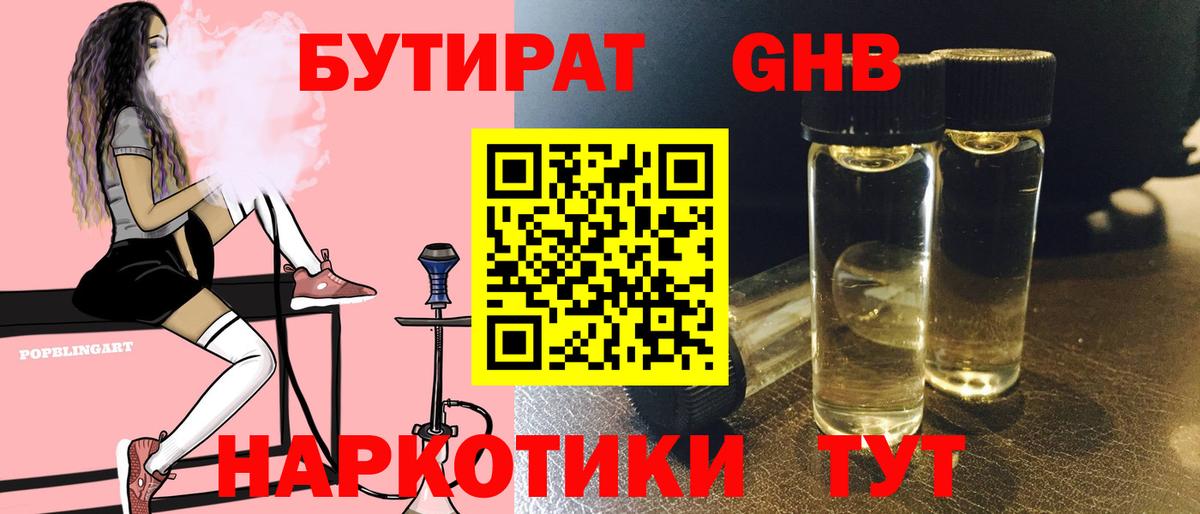 БУТИРАТ бутандиол Волгоград