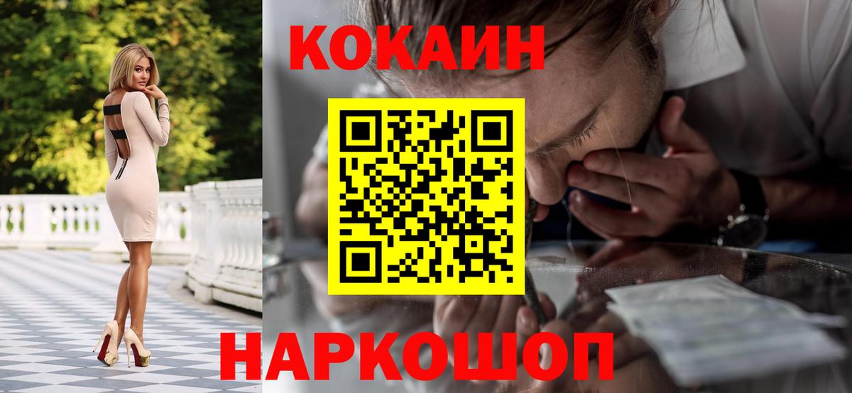 КОКАИН Эквадор Волгоград