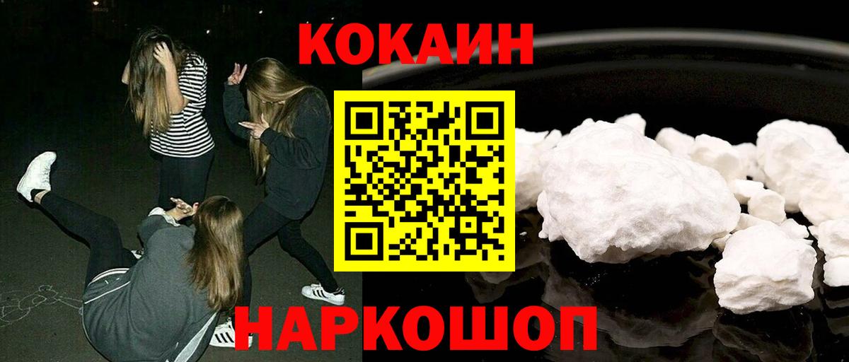 Кокаин 98%  Вход с VPN  Волгоград  КОКАИН  Cocaine 99% 