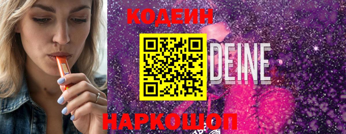 Кодеин Purple Drank  Кодеин Purple Drank  Вход с VPN  Волгоград 