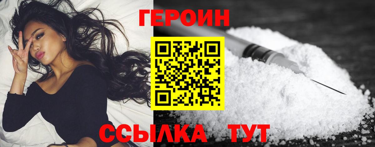 ГЕРОИН афганец  Вход с VPN  Волгоград 