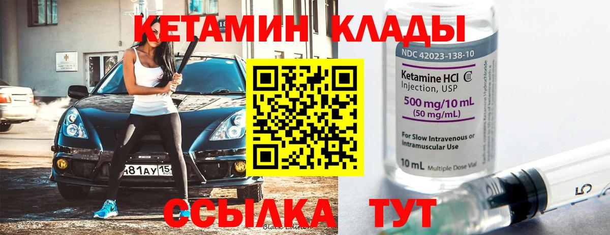 Кетамин ketamine Волгоград