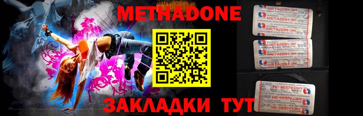 МЕТАДОН мёд  МЕТАДОН кристалл  Вход с VPN  Волгоград 