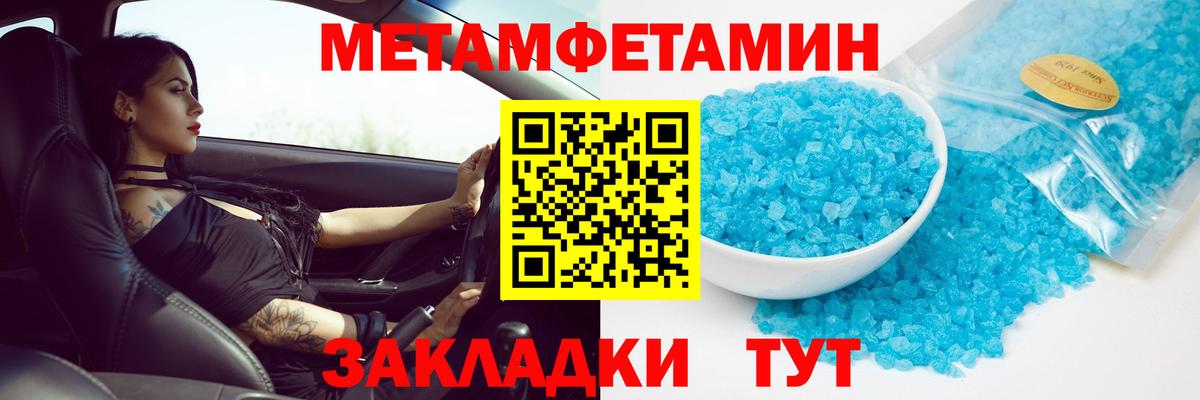 Метамфетамин кристалл Волгоград